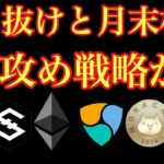 【相場分析】IOSTモナコインもうすぐ動く！ビットコインリップルイーサリアムネムBTC.ETH.XRP.XEM.NEM.MONACOIN