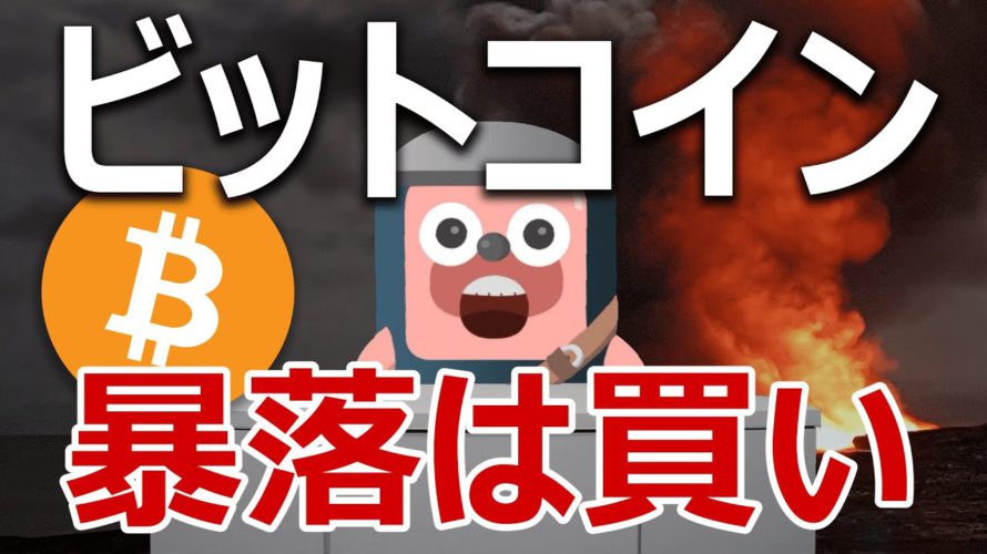 ビットコインが1万ドルの急落。頂点なので売るべきか?