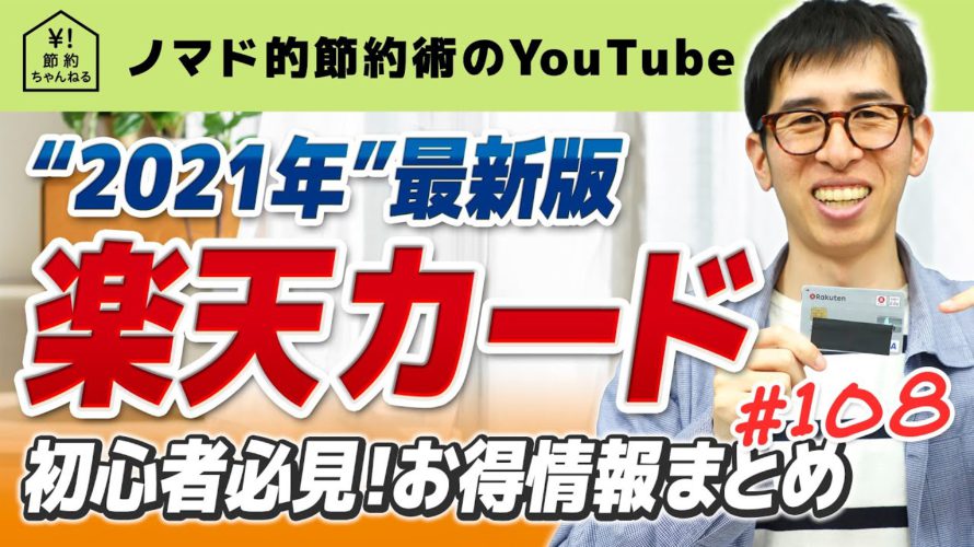 【2021年版】楽天カードのお得な使い方とメリットまとめ