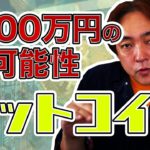 仮想通貨 ビットコイン 4300万円台 BTC 暗号通貨