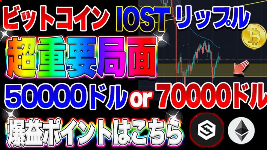 【仮想通貨】ビットコイン超重要局面!これ以上下がると終了です。。。5000ドル爆益ポイントはここ!