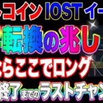 【仮想通貨】ビットコイン70000ドルの最高値更新への期待値高まる！IOST超買い場チャンスはここ