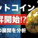 【BTC、ETH】ビットコイン重要局面！いよいよ最高値更新へ上昇開始か⁉︎【4月10日 相場分析】