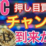 BTC押し目を作ってからの爆上げか。ビットコインFXチャート分析