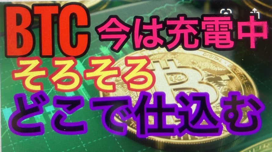 BTC底堅い動き。ビットコインFXチャート分析
