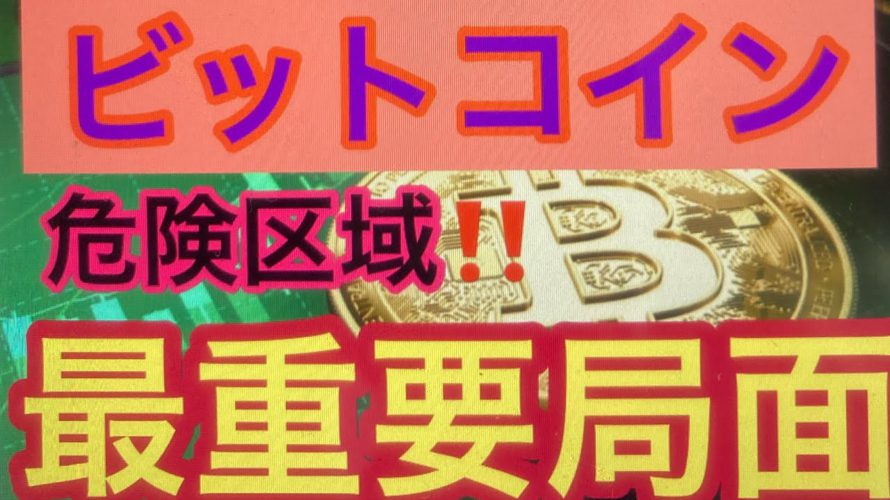 BTC重要ライン守れるか。ビットコインFXチャート分析