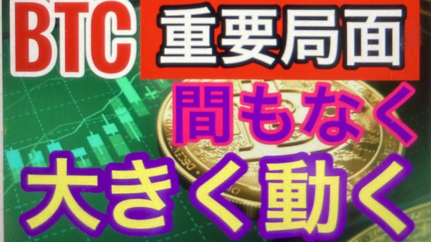 BTC頭が重いがどうなる。ビットコインFXチャート分析