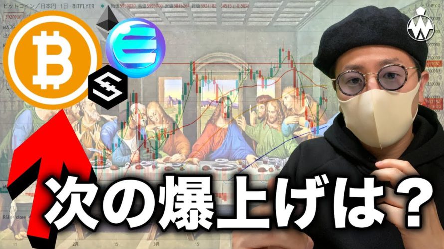 【ビットコイン勝負の時】ETH含めアルトは絶好調!ENJはこのまま爆上げるのか大注目
