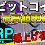 【ビットコイン＆ETH＆XRP＆ADA＆BAT＆QTUM】リップル爆上げ準備完了？BTCは$60,000タッチ！今後の展開と直近戦略