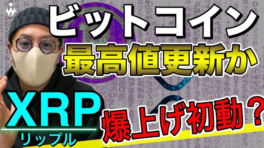 【ビットコイン&ETH&XRP&ADA&BAT&QTUM】リップル爆上げ準備完了?BTCは$60,000タッチ!今後の展開と直近戦略