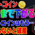 【仮想通貨】ビットコインどこまで下がる？IOSTなどアルトコインはもう終了・・・？