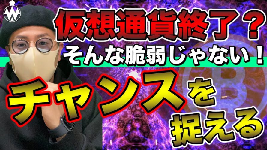 【ビットコイン&IOST&ETH&XRP&LTC&QTUM&NEM】暴落はどこまで続く??ここからの展開と中期的相場について