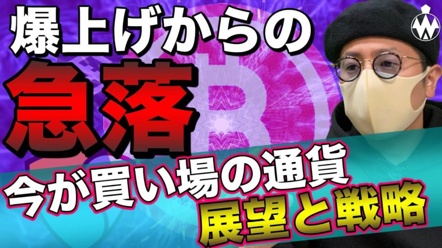 【ビットコイン&QTUM&BCH&XRP&ISOT&NEM&ETH&BAT】買い場到来?短期利確売り後の戦略と注目通貨の動向について