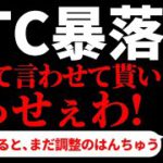 【仮想通貨 bitcoin】ビットコイン暴落説 うっせぇわ！ 週足で見るとまだまだ上昇のはんちゅうです。