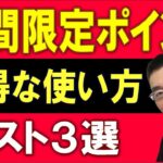 楽天期間限定ポイント　お得な使い方　ベスト３選　これを知らないと損してます。　rakuten pay  rakuten unlimit v docomo au softbank nuro uq