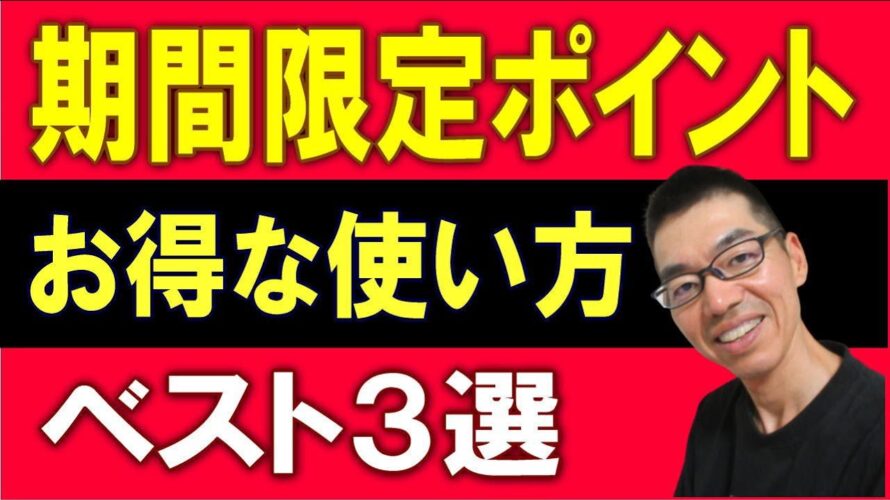 楽天期間限定ポイント お得な使い方 ベスト3選 これを知らないと損してます。 rakuten pay rakuten unlimit v docomo au softbank nuro uq