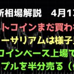 コインベース上場でリップルを半分売る戦略｜ビットコインは様子見｜ビットコイン、イーサリアム、リップルの値動きを解説