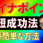 マイナポイントアプリが使えない機種、カードが読み取れない非対応など、泥沼にはまった方必見　一番簡単で最速　決済サービス申請を完了させる手順　コツ　マイナンバー　カード