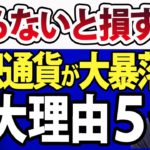 【客観的に検証】ビットコイン、リップル、イーサリアム、仮想通貨暴落まだ続く？５つの理由