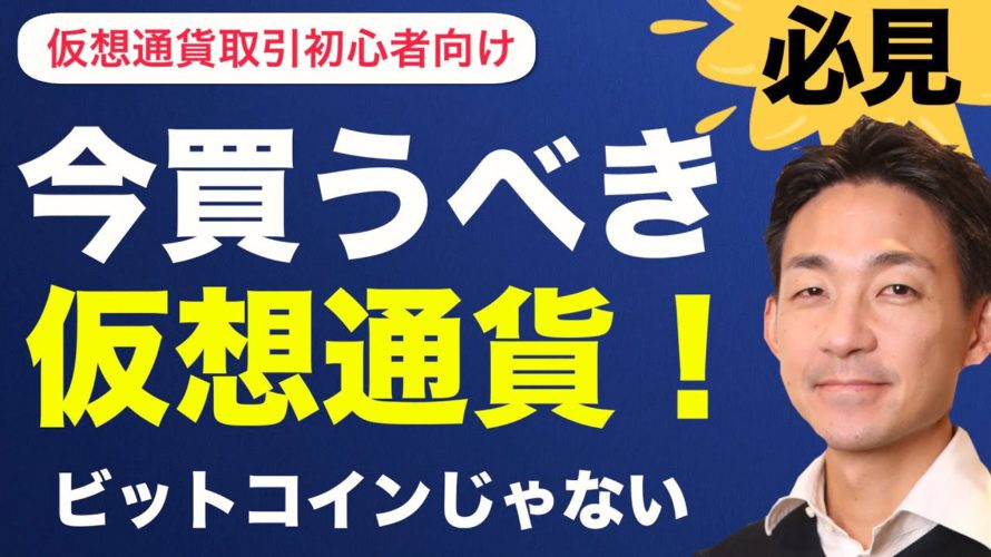 もうビットコインじゃない!?ウォール街も注目の今買うべき仮想通貨とその理由