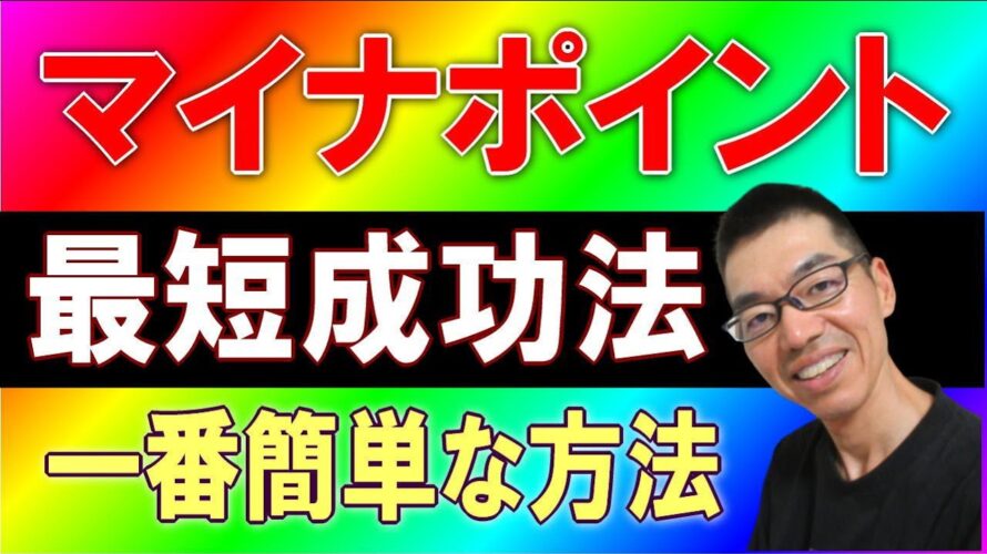 マイナポイントアプリが使えない機種、カードが読み取れない非対応など、泥沼にはまった方必見　一番簡単で最速　決済サービス申請を完了させる手順　コツ　マイナンバー　カード