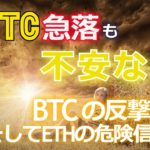 ビットコイン急落も不安なし。［2021年BTC最新情報］