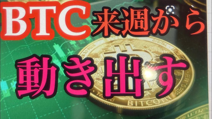 BTC週明けの動きに注意。ビットコインFXチャート分析