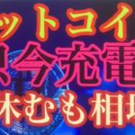 BTC目先はレンジ継続か。ビットコインFXチャート分析