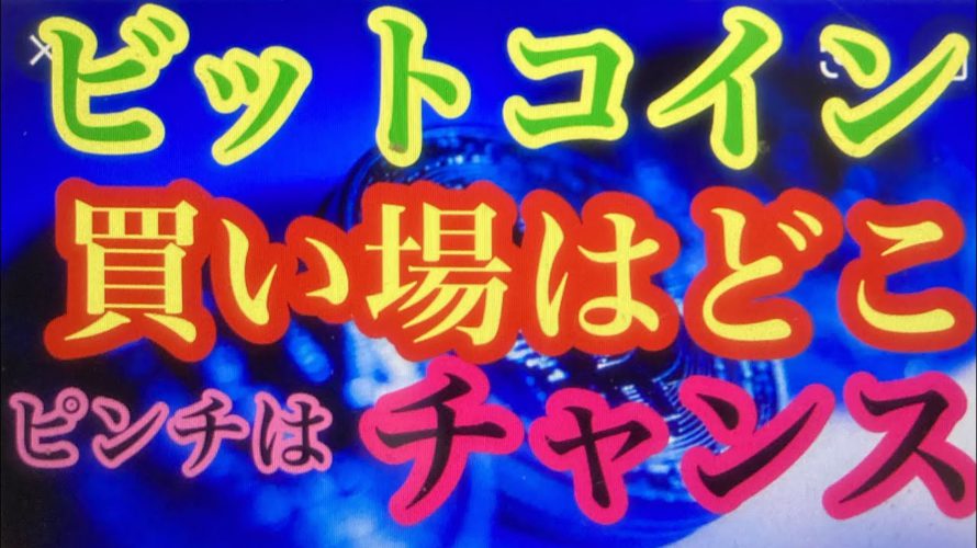 BTCそろそろ底固め完了か。ビットコインFXチャート分析