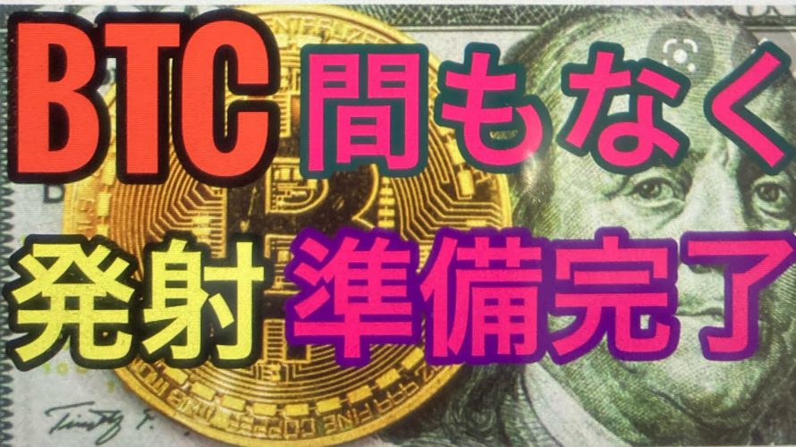 BTC今週は買い場探し。ビットコインFXチャート分析