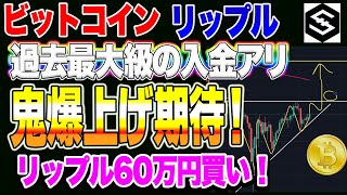 【仮想通貨】過去最大級の爆上げ？ビットコイン、リップルにお金をぶち込みました！IOSTショートは利確！27万円利益！