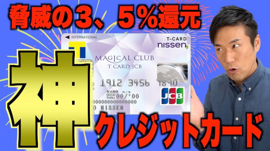 Tポイントザクザク貯まるクレジットカード誕生！！そしてモバイルSuicaのチャージでポイント対象か問い合わせた結果・・・・