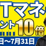 TマネーのiD決済がAndroidでも可能に！6月～7月はポイント10倍キャンペーンも！