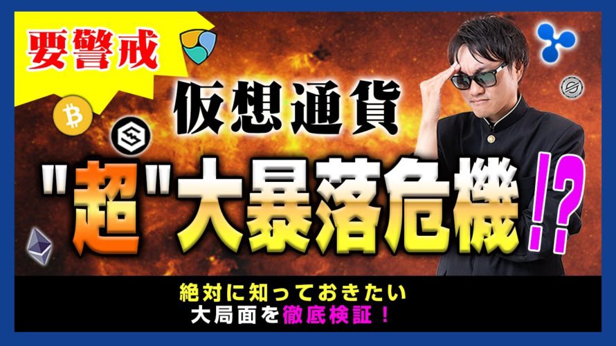 【投資】仮想通貨”超”大暴落危機！？ビットコインが遂にTwitterで予期していた下落のトリガーとなる恐怖の三尊を作ろうとしている！？上昇トレンドが継続できるかどうか瀬戸際に突入！