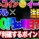 【仮想通貨】ビットコイン、リップル、イーサどうなる？ 今、注目する重要ポイント