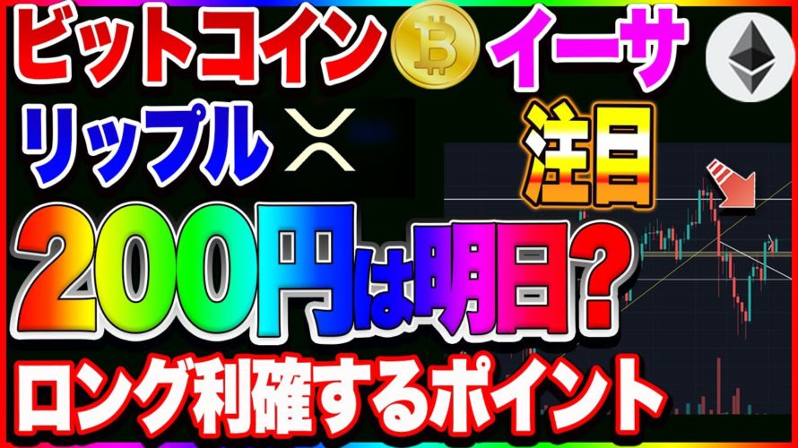 【仮想通貨】ビットコイン、リップル、イーサどうなる? 今、注目する重要ポイント