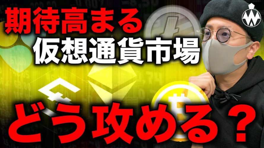 イーサリアム続伸！どこまで上昇する？ビットコインは停滞も強い展開継続か。