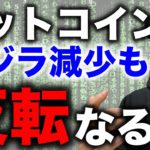 ビットコインドミナンス歴史的低水準。クジラ減少。ここから反転なるか。