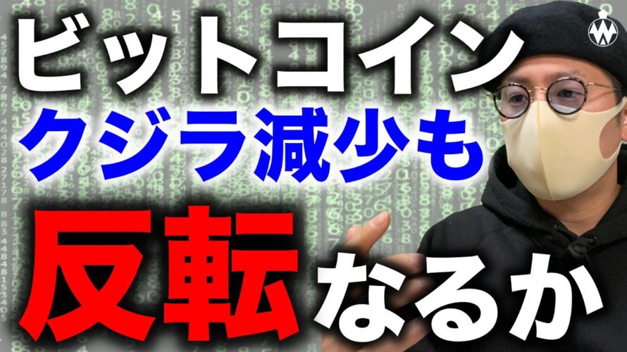ビットコインドミナンス歴史的低水準。クジラ減少。ここから反転なるか。