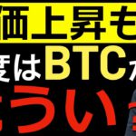 【株価上昇も】今度はビットコインが危うい？ビットコインの最新の動向と株価の売買戦略までテクニカルアナリストが解説します！