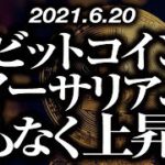 ビットコイン・イーサリアムまもなく上昇転換か！？［2021/6/20］短期転換失敗も節目を規定しワンサイズ大きな逆三尊形成の予兆が出現。いよいよ転換点形成なるかが注目【仮想通貨暴落中継33】