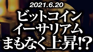 ビットコイン・イーサリアムまもなく上昇転換か！？［2021/6/20］短期転換失敗も節目を規定しワンサイズ大きな逆三尊形成の予兆が出現。いよいよ転換点形成なるかが注目【仮想通貨暴落中継33】