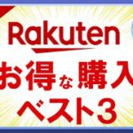 【完全攻略】7月 楽天市場のおすすめ買い物日ベスト3！これを見れば超お得に買い物できます！