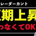 BTC上がってもまた下がってくる。【ビットコイン、イーサリアム、リップル】