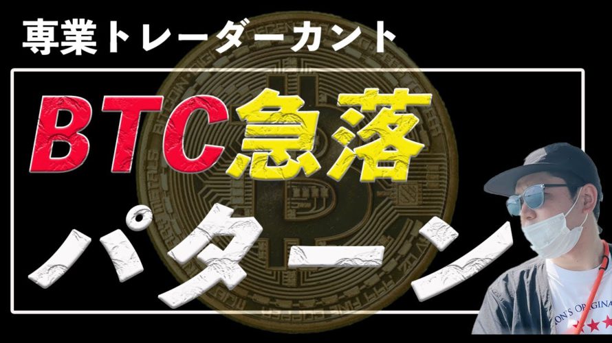 BTC急落する可能性のあるチャートパターン【ビットコイン、イーサリアム、リップル】