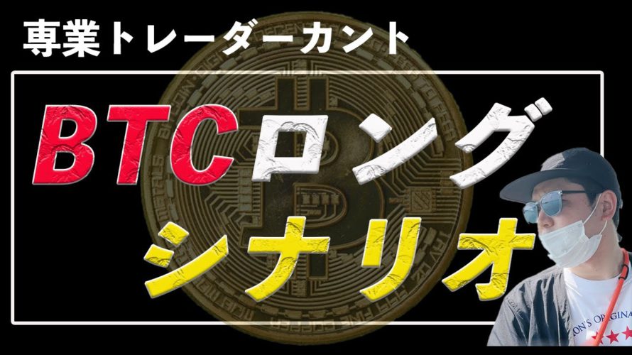 BTCロングエントリー2パターン【ビットコイン、イーサリアム、リップル】