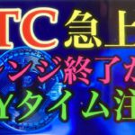 BTC直近高値更新なるか。ビットコインFXチャート分析