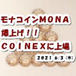 モナコインMONA爆上げ！COINEX上場【6月3日】BTC,ETH,BCH,XRP,XEM,XYM,MONA,中期的チャート分析