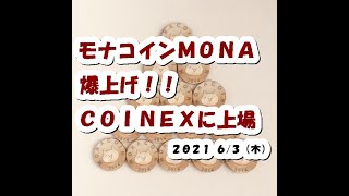 モナコインMONA爆上げ！COINEX上場【6月3日】BTC,ETH,BCH,XRP,XEM,XYM,MONA,中期的チャート分析