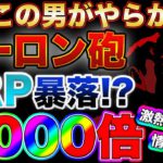 【※速報※ イーロン砲アゲイン!!】ビットコインに亀裂が！仮想通貨、そしてXRP(リップル)大暴落あるか？【仮想通貨】